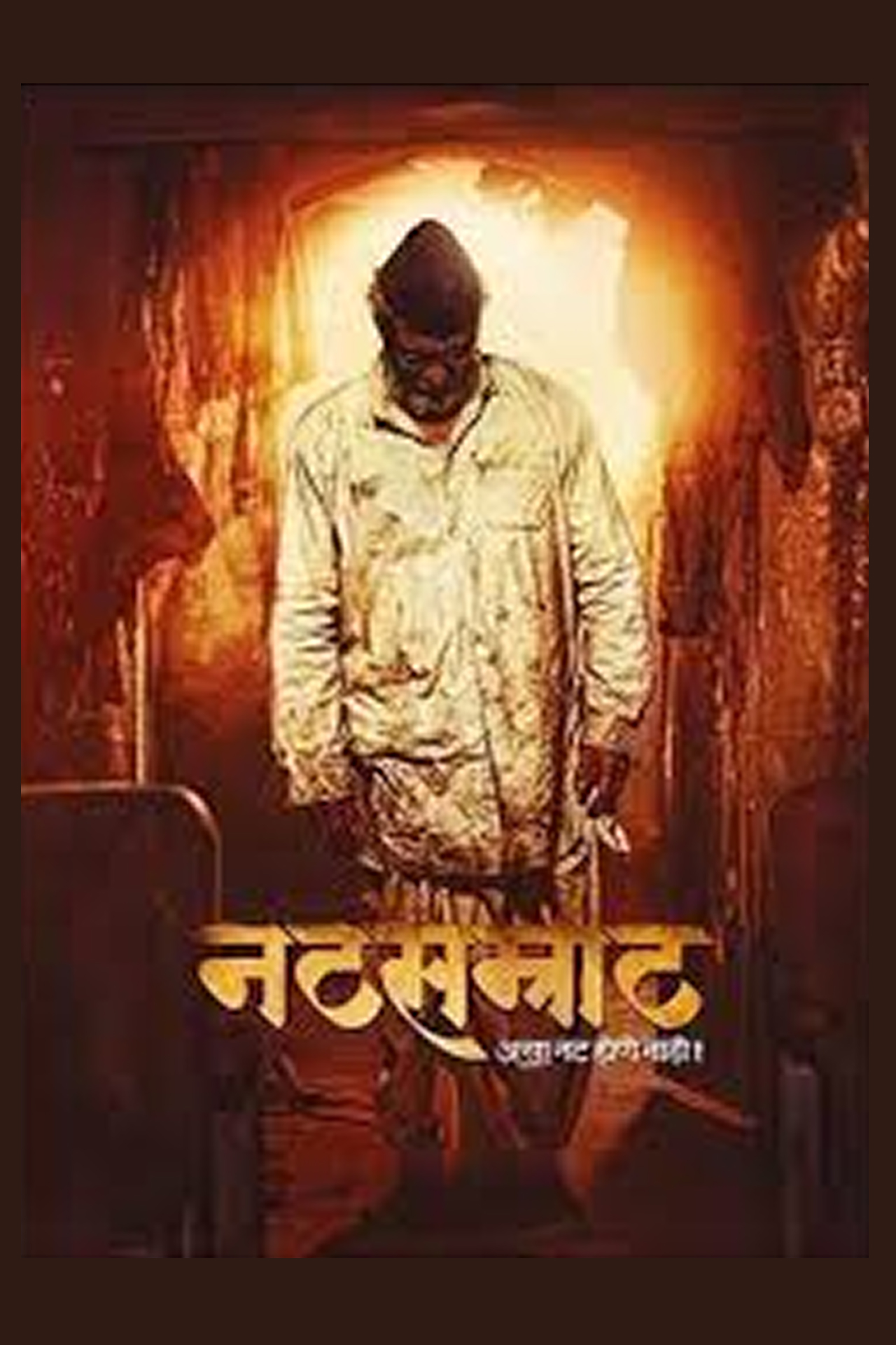 Natsamrat (2018) 18 Natsamrat (2018)